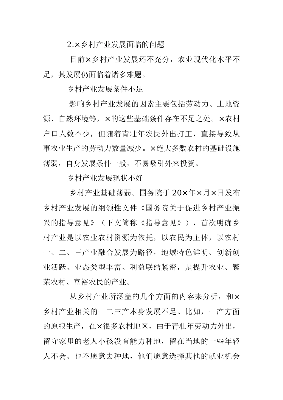 2023年深入推进乡村产业振兴的问题与思考.docx_第3页