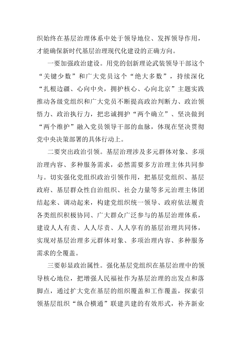 2023年贰十大学习心得：党建引领基层治理.docx_第2页
