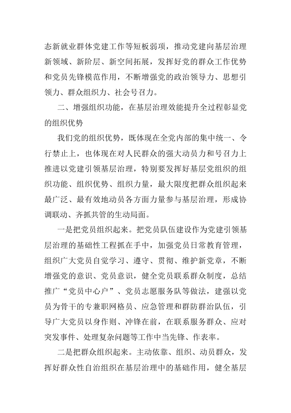 2023年贰十大学习心得：党建引领基层治理.docx_第3页