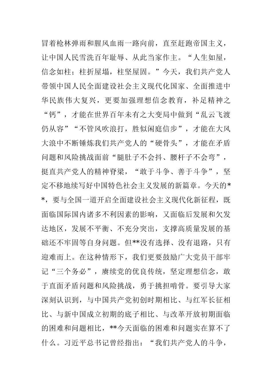 2023年践行三个务必专题党课讲稿.docx_第2页