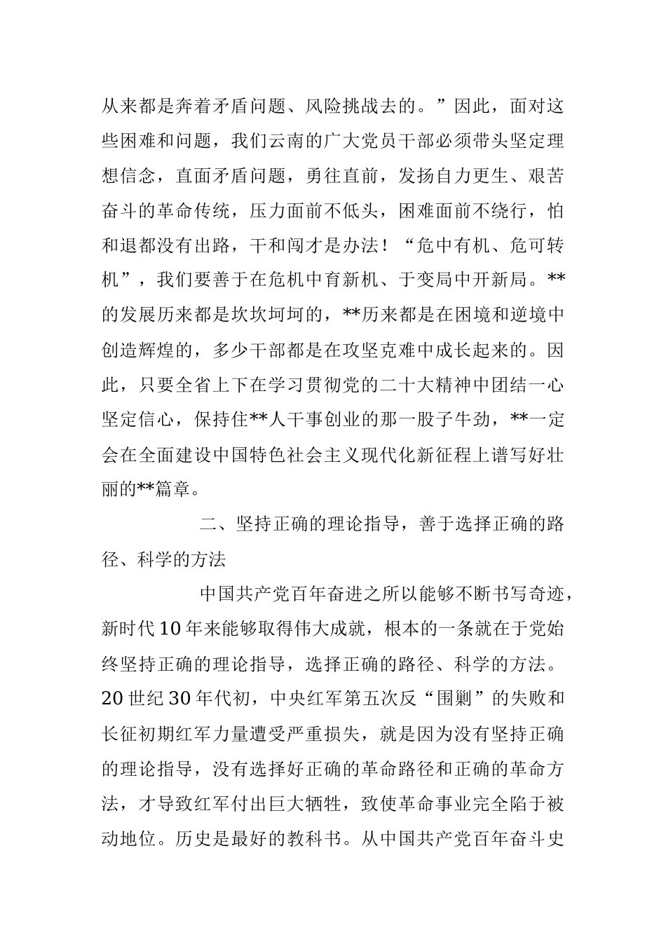 2023年践行三个务必专题党课讲稿.docx_第3页