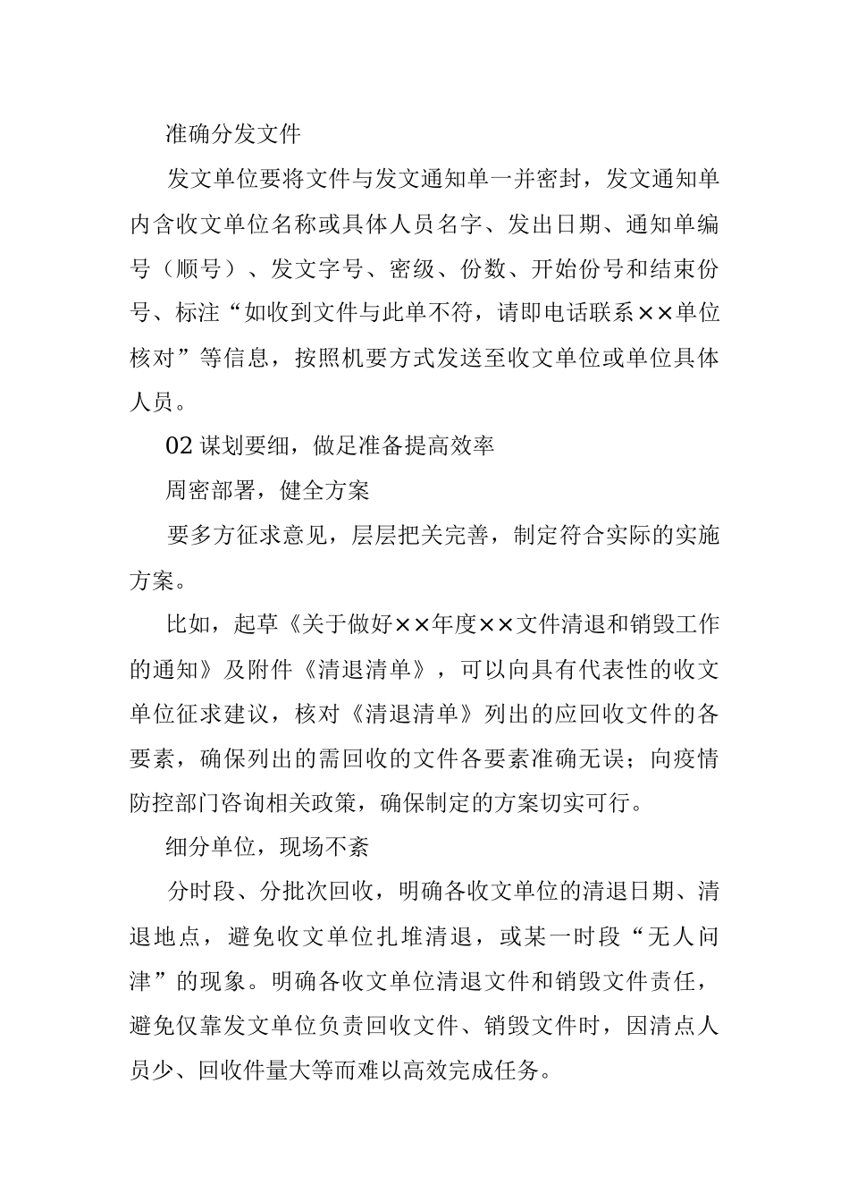 2023年高效回收文件的三要点.docx_第2页