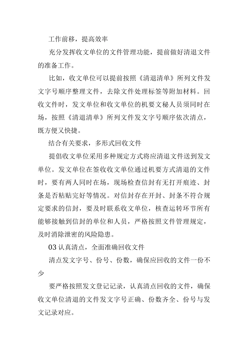 2023年高效回收文件的三要点.docx_第3页