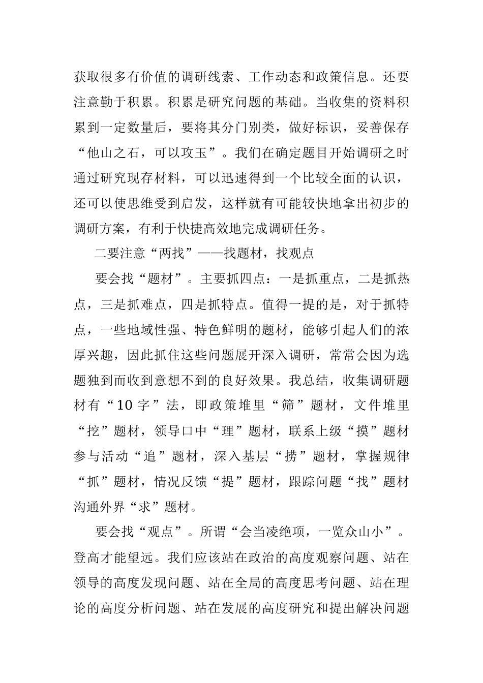 2023年调研报告怎么写？掌握这几步就够了.docx_第2页