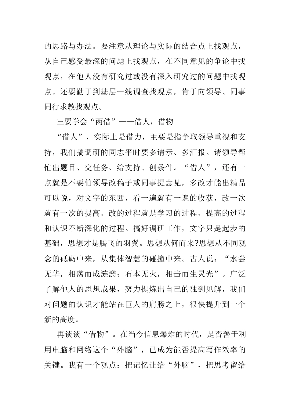 2023年调研报告怎么写？掌握这几步就够了.docx_第3页