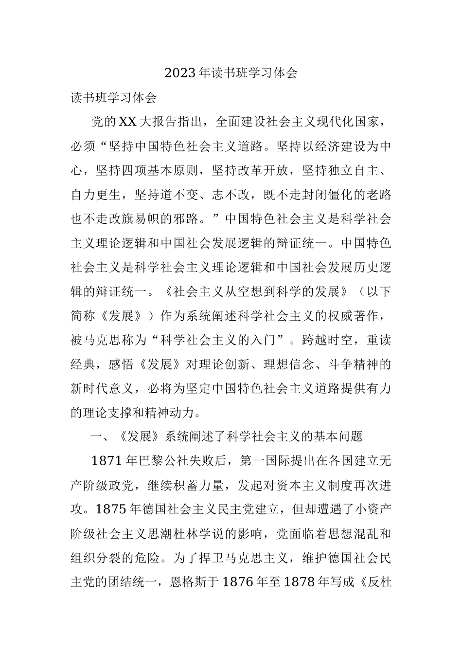 2023年读书班学习体会.docx_第1页
