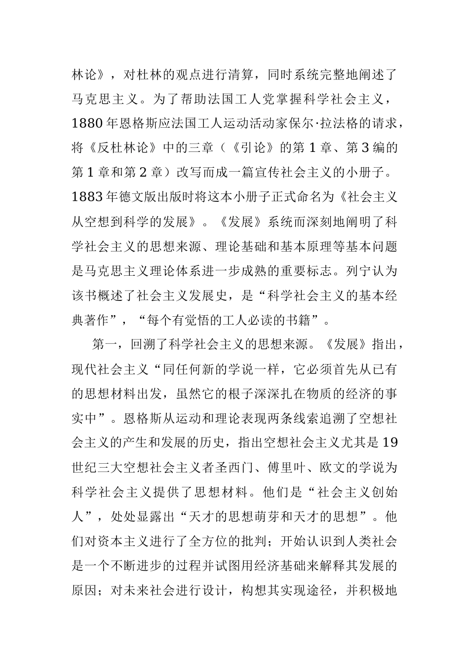 2023年读书班学习体会.docx_第2页