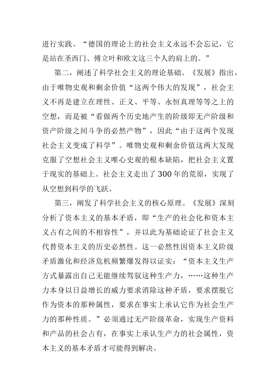 2023年读书班学习体会.docx_第3页