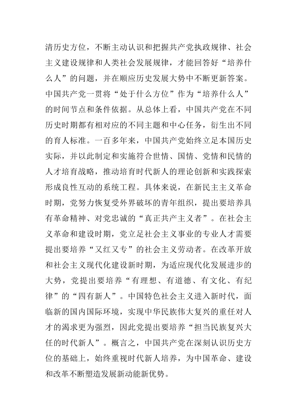 2023年高校党课：历史主动精神培养时代新人.docx_第2页