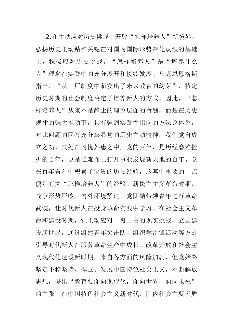 2023年高校党课：历史主动精神培养时代新人.docx_第3页