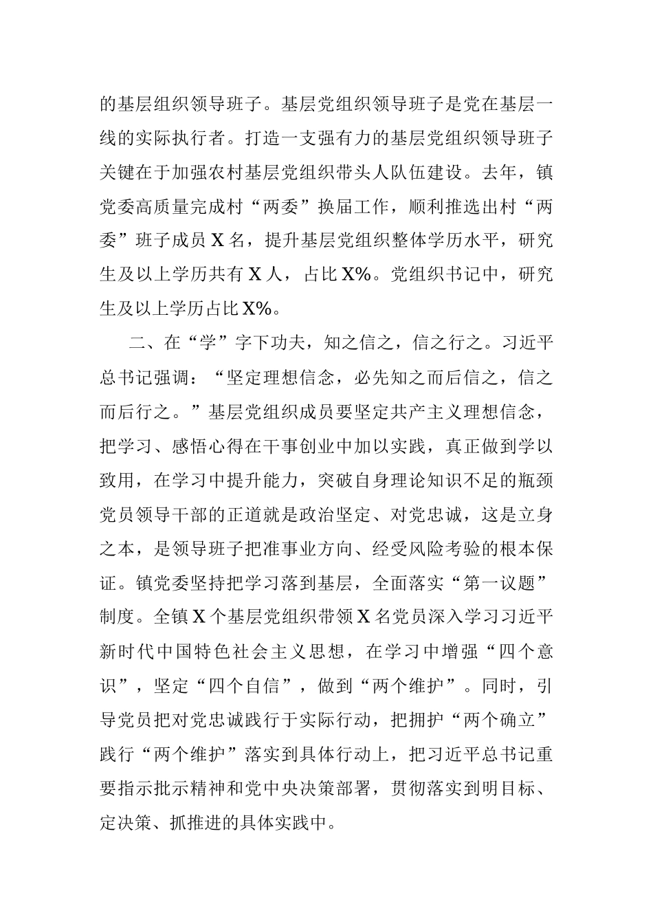 2023年镇党委书记抓基层党建工作经验交流发言.docx_第2页