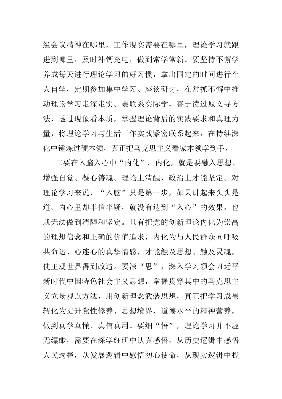 学习《纲要（2023年版）》有感：感悟思想伟力 踔厉奋发前行.docx_第2页