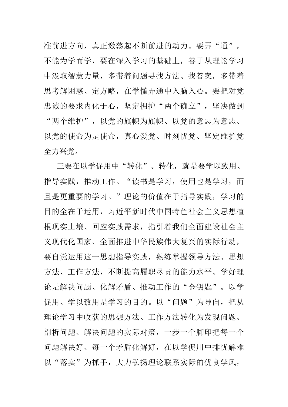 学习《纲要（2023年版）》有感：感悟思想伟力 踔厉奋发前行.docx_第3页