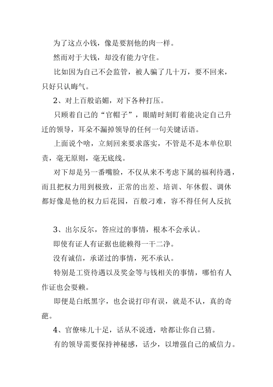 2023年遇到有这6个特征的领导不要再傻傻为他卖命了.docx_第2页