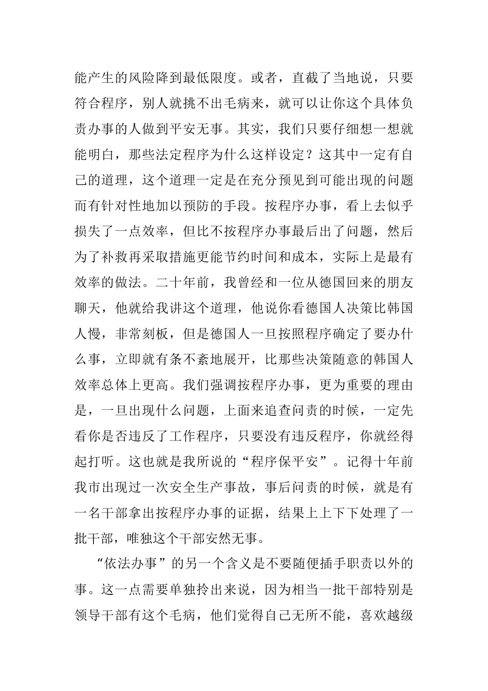 2023年谈谈如何办事（1）.docx_第2页