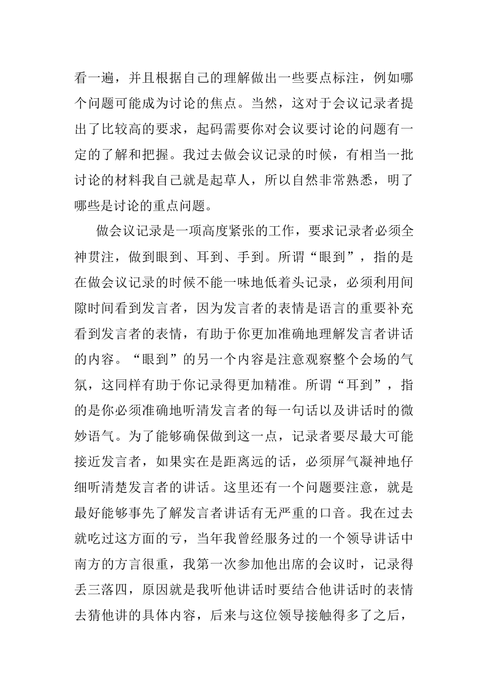 2023年谈谈如何办会（3）.docx_第2页