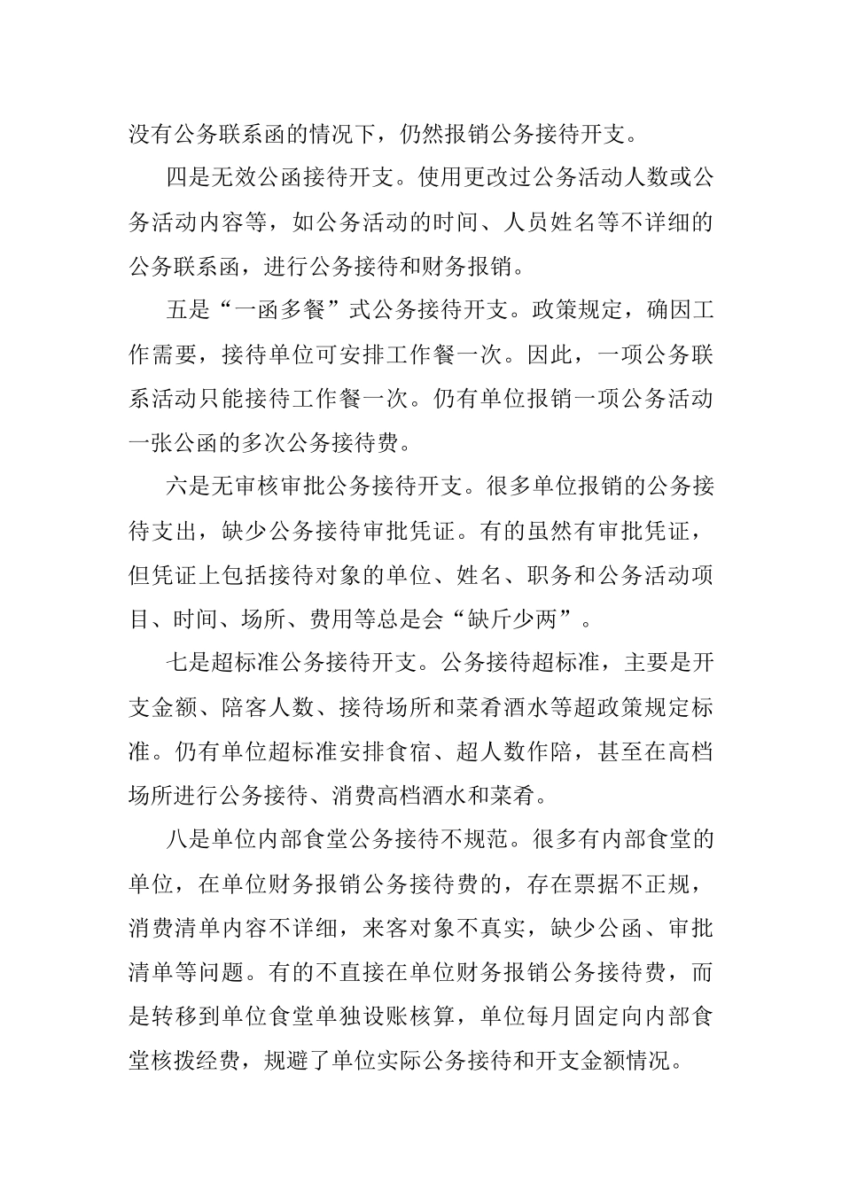 2023年财务报销违规问题的分析和规范建议.docx_第3页