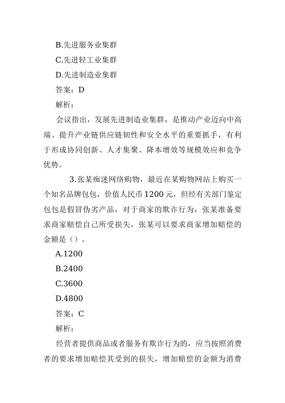 公考遴选每日考题10道（2023年5月19日）.docx_第2页