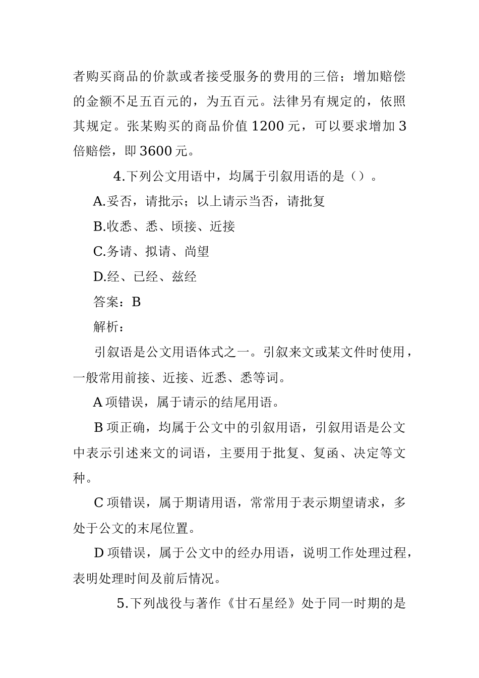 公考遴选每日考题10道（2023年5月19日）.docx_第3页