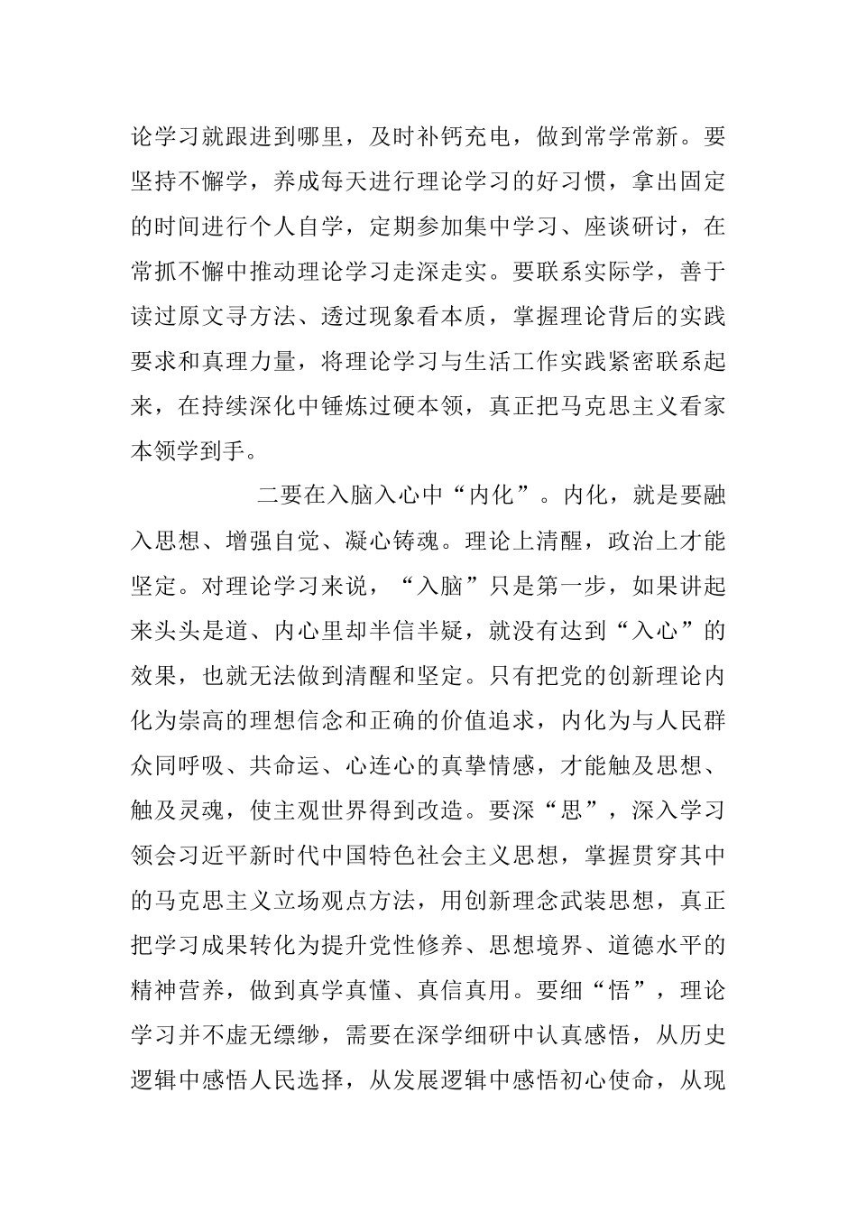 2023年领导干部学习心得体会.docx_第2页