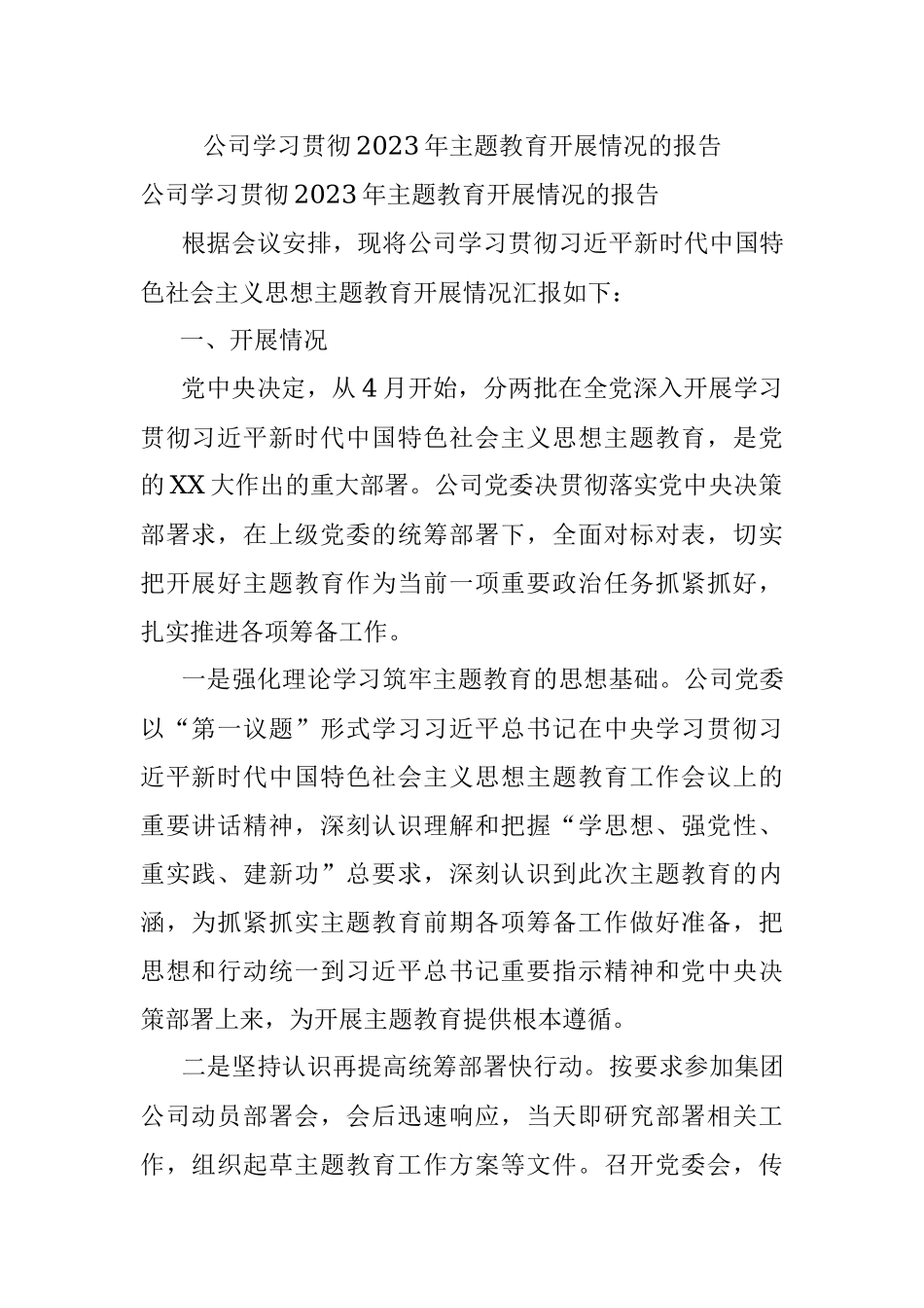 公司学习贯彻2023年主题教育开展情况的报告.docx_第1页