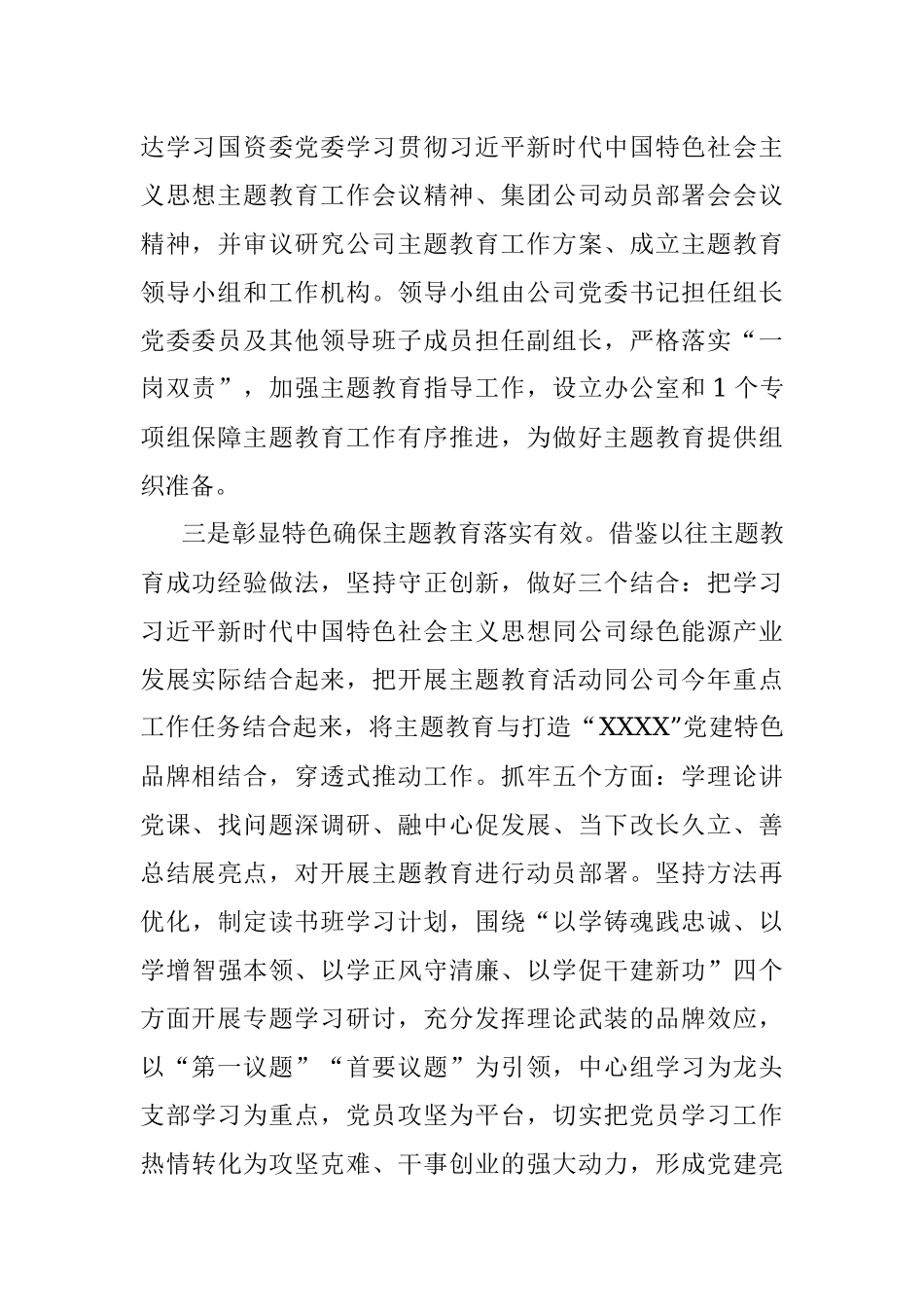 公司学习贯彻2023年主题教育开展情况的报告.docx_第2页