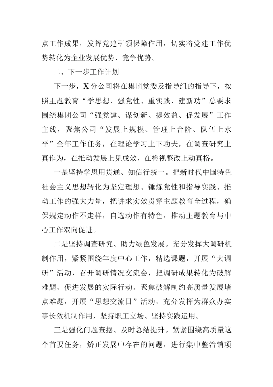 公司学习贯彻2023年主题教育开展情况的报告.docx_第3页