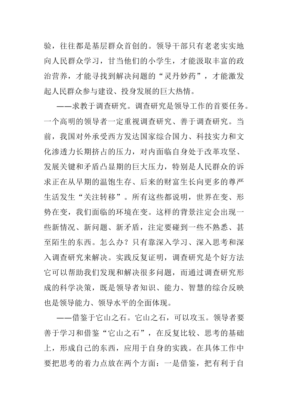 2023年领导者怎样修炼思考力.docx_第3页