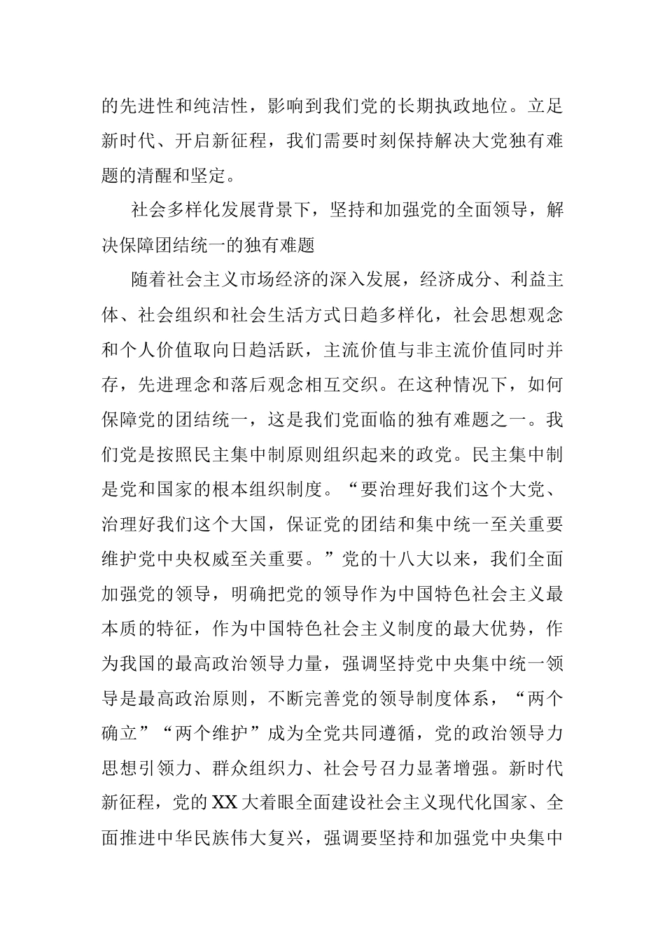 2023年贰十大心得体会：时刻保持解决大党独有难题的清醒和坚定.docx_第2页