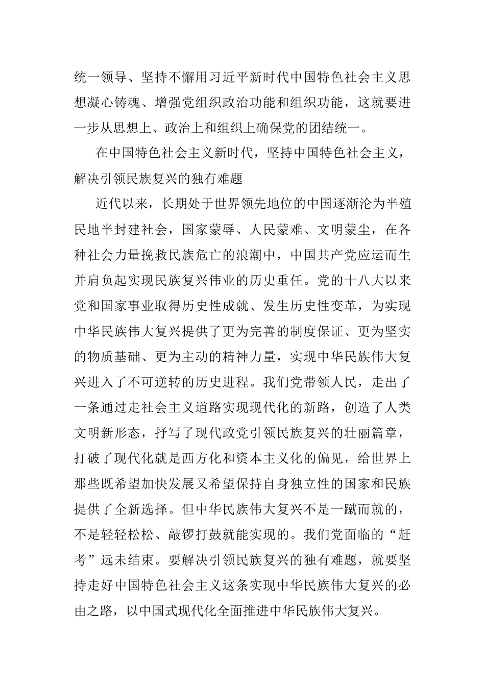 2023年贰十大心得体会：时刻保持解决大党独有难题的清醒和坚定.docx_第3页