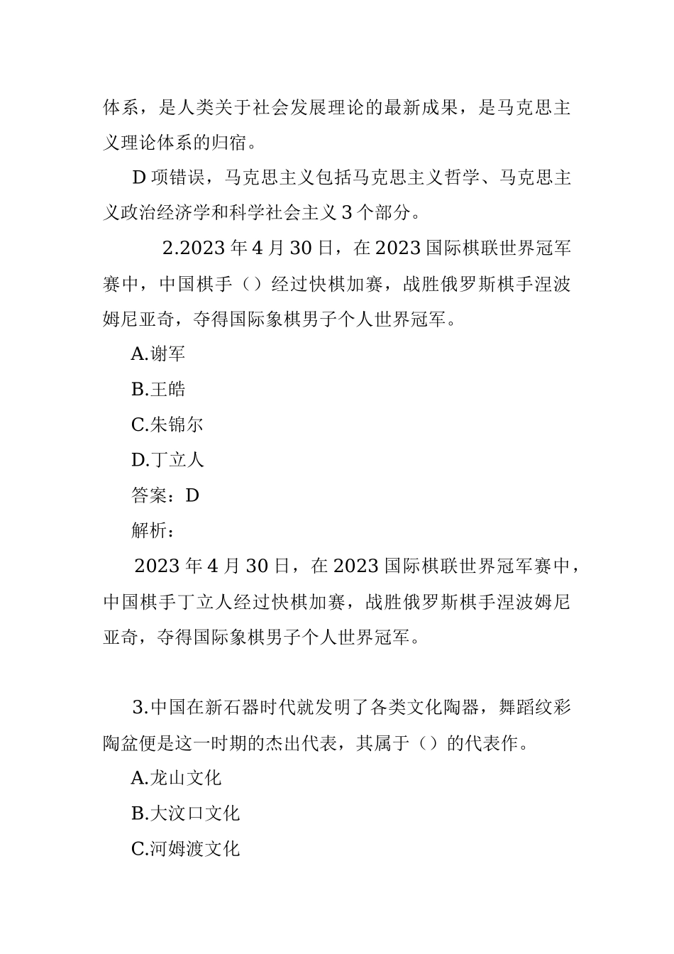 公考遴选每日考题10道（2023年5月17日）.docx_第2页