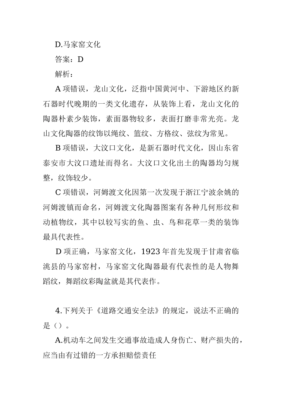 公考遴选每日考题10道（2023年5月17日）.docx_第3页