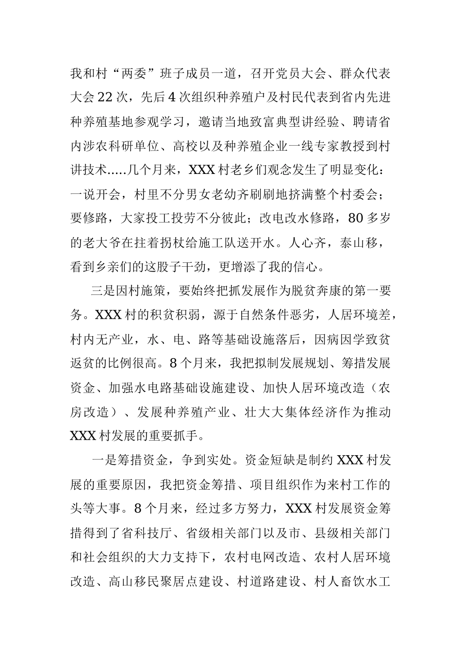 2023年驻村帮扶工作的感悟.docx_第2页