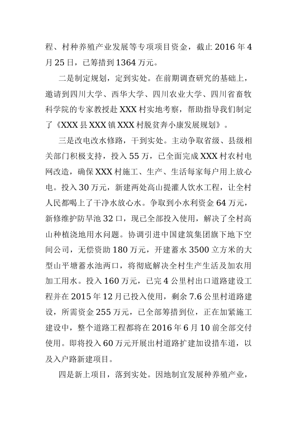 2023年驻村帮扶工作的感悟.docx_第3页