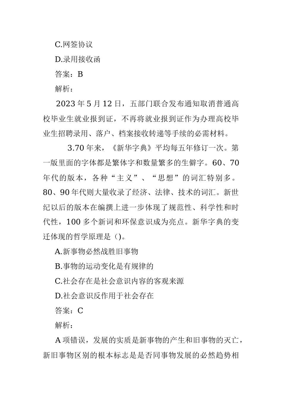 公考遴选每日考题10道（2023年5月20日）.docx_第2页