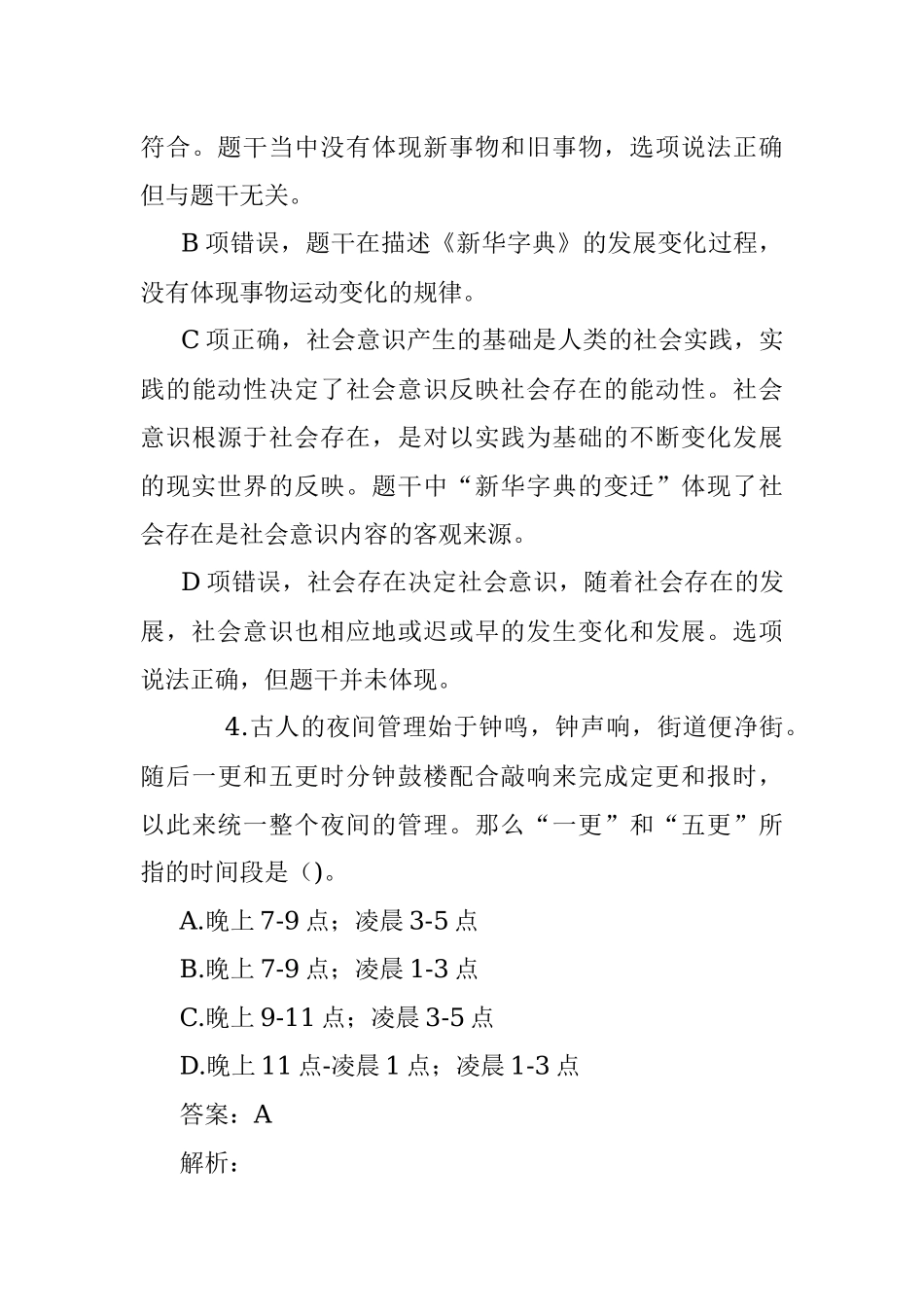 公考遴选每日考题10道（2023年5月20日）.docx_第3页