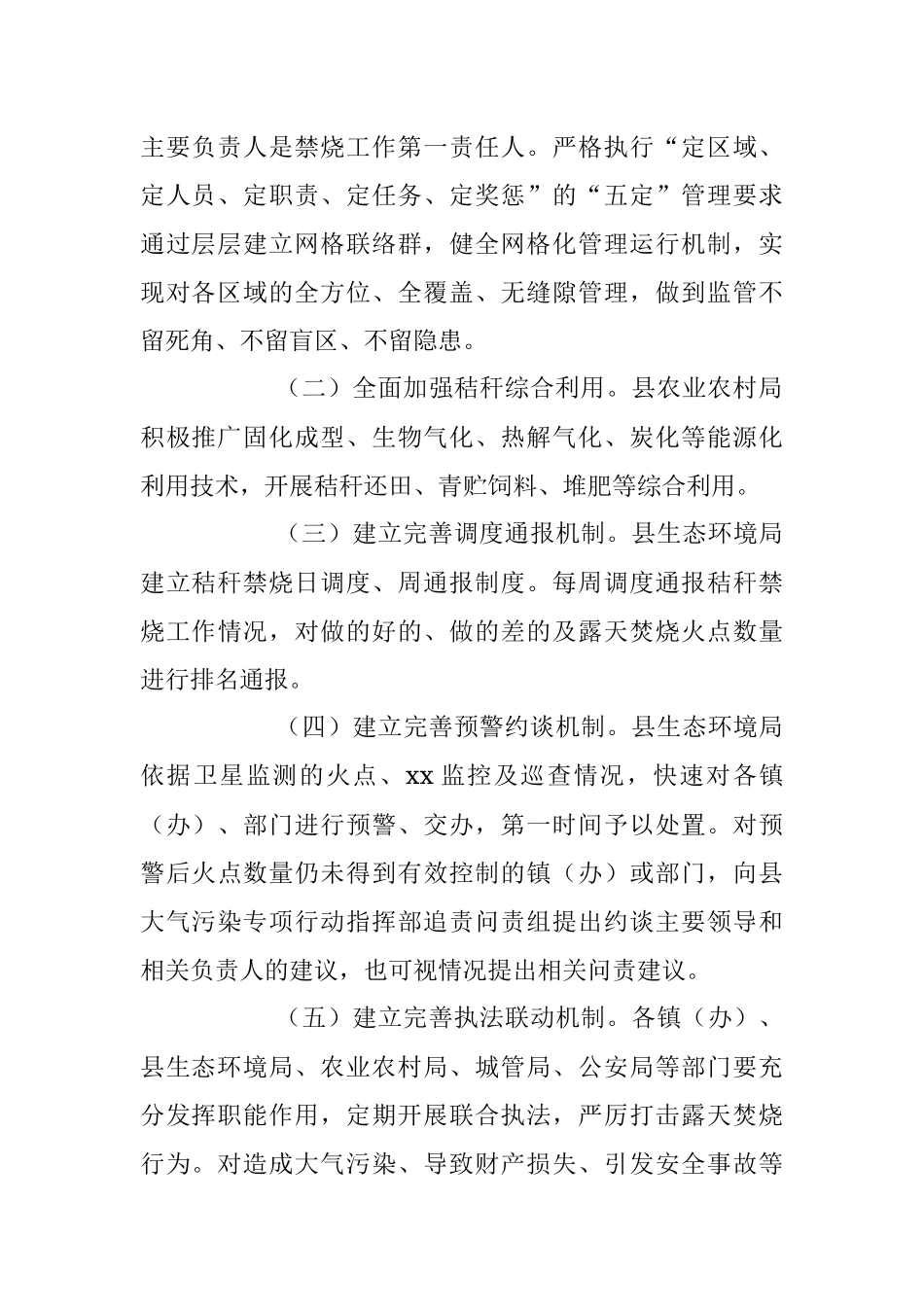 在2023年夏季秸秆禁烧工作方案.docx_第2页