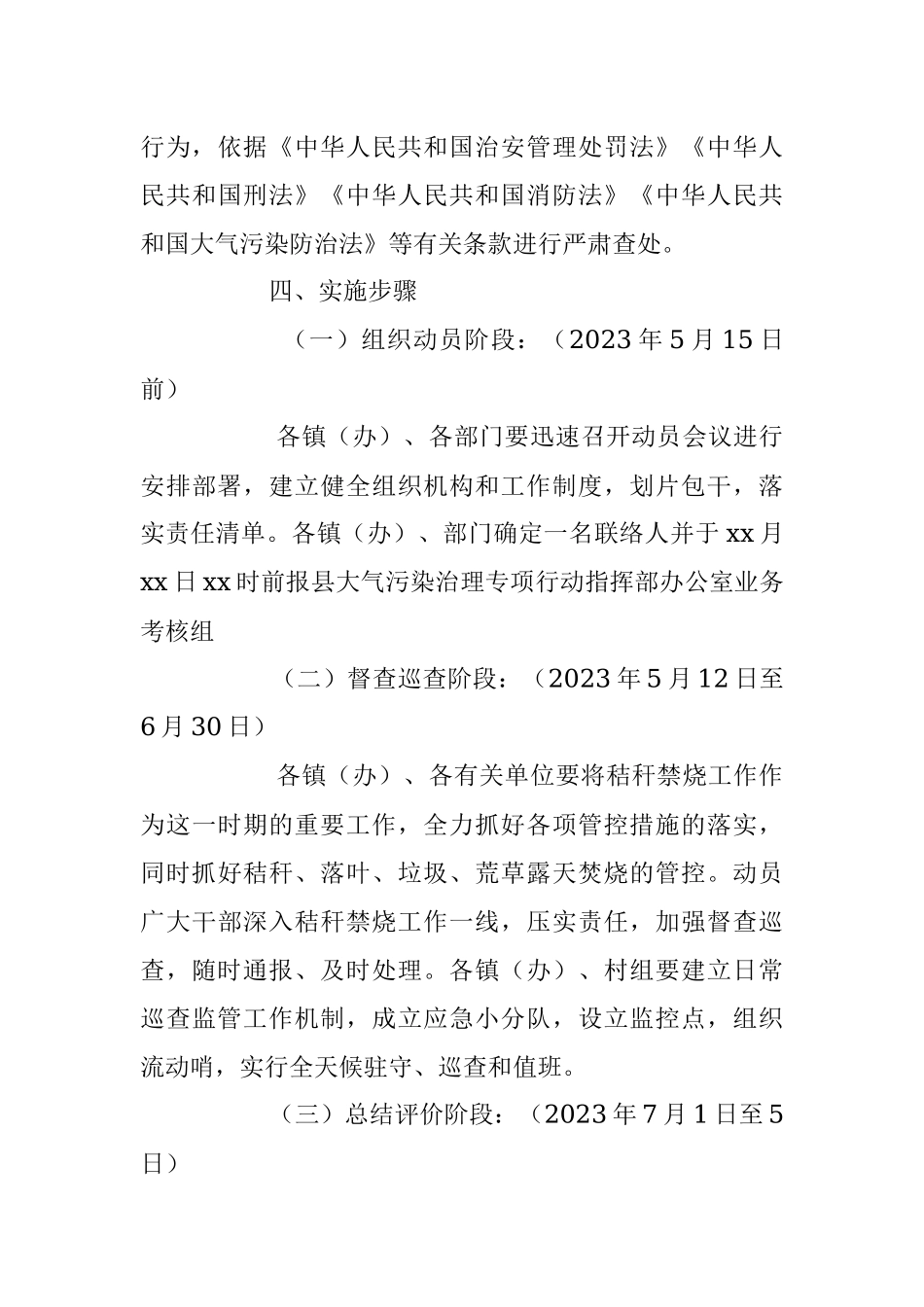 在2023年夏季秸秆禁烧工作方案.docx_第3页