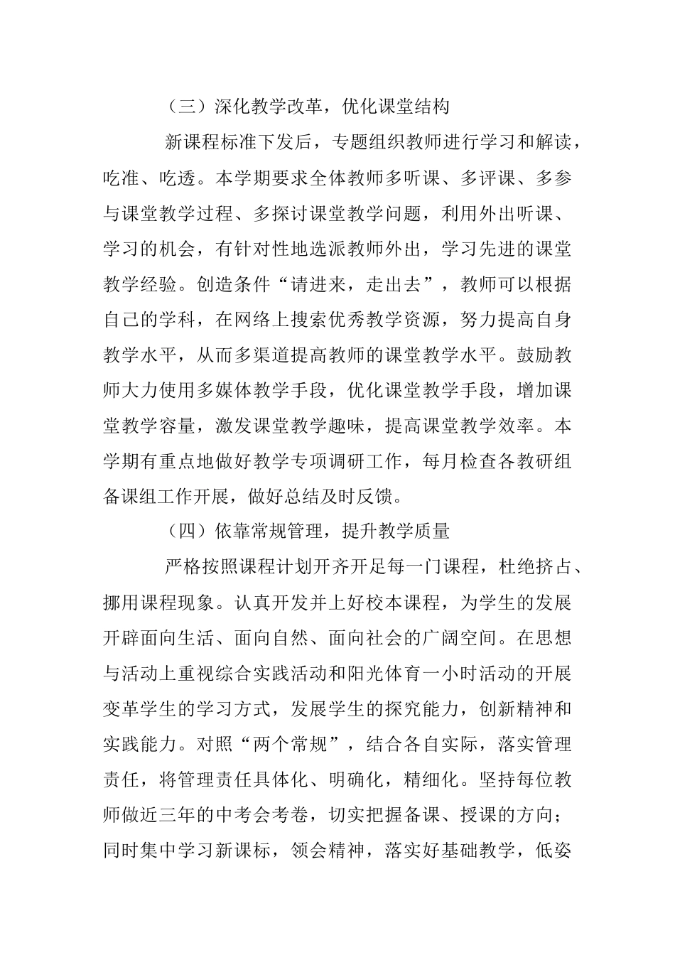 某区X中学2022－2023学年第二学期教学计划和实施方案.docx_第3页