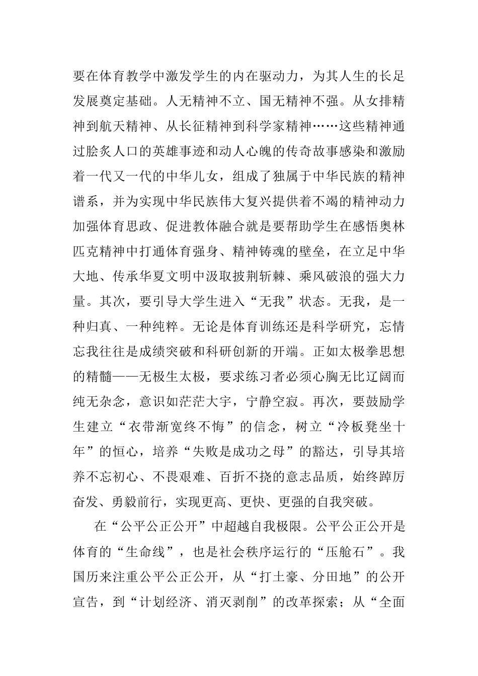 2023年高校思想政治教育与体育融合工作心得.docx_第2页