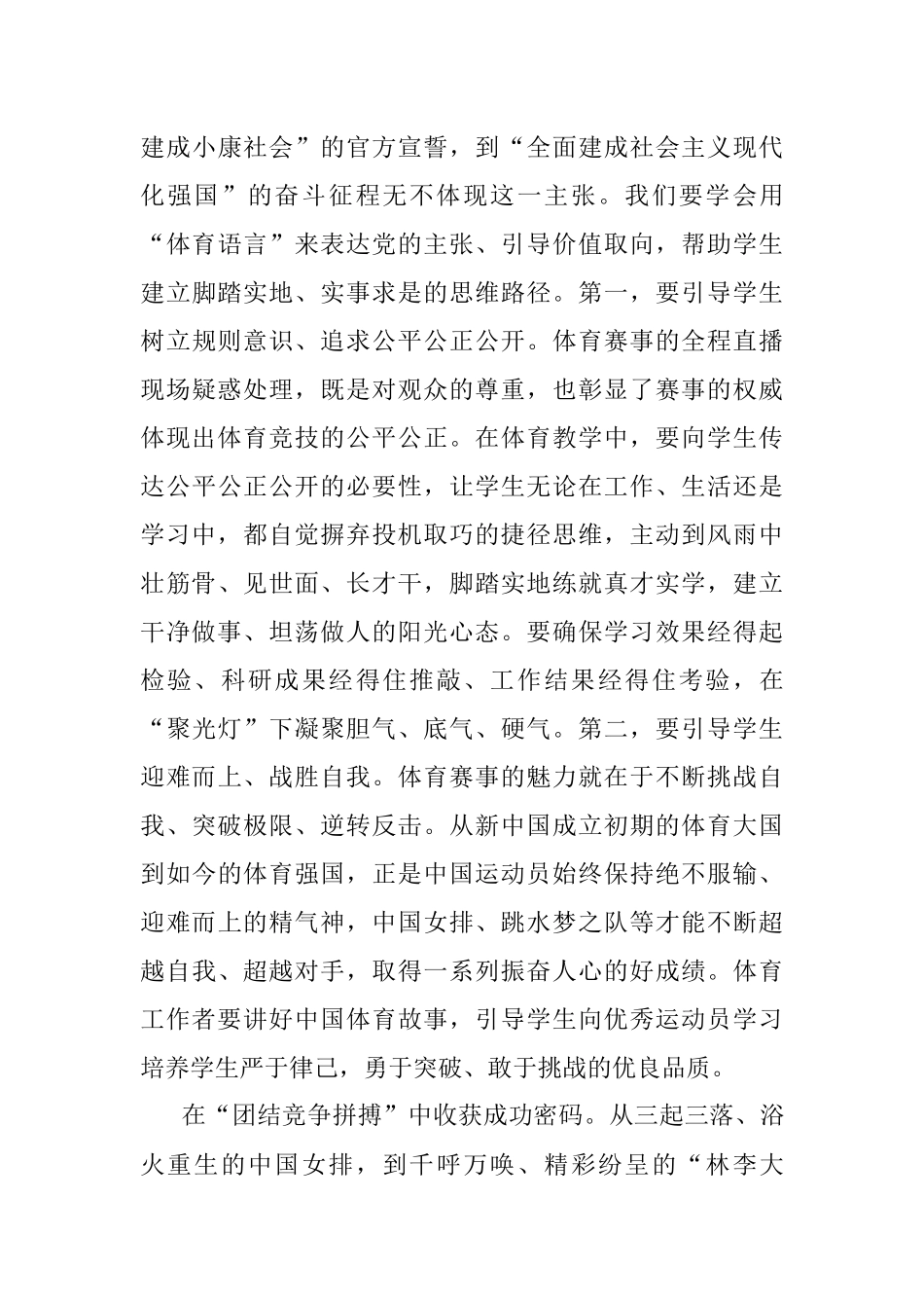 2023年高校思想政治教育与体育融合工作心得.docx_第3页