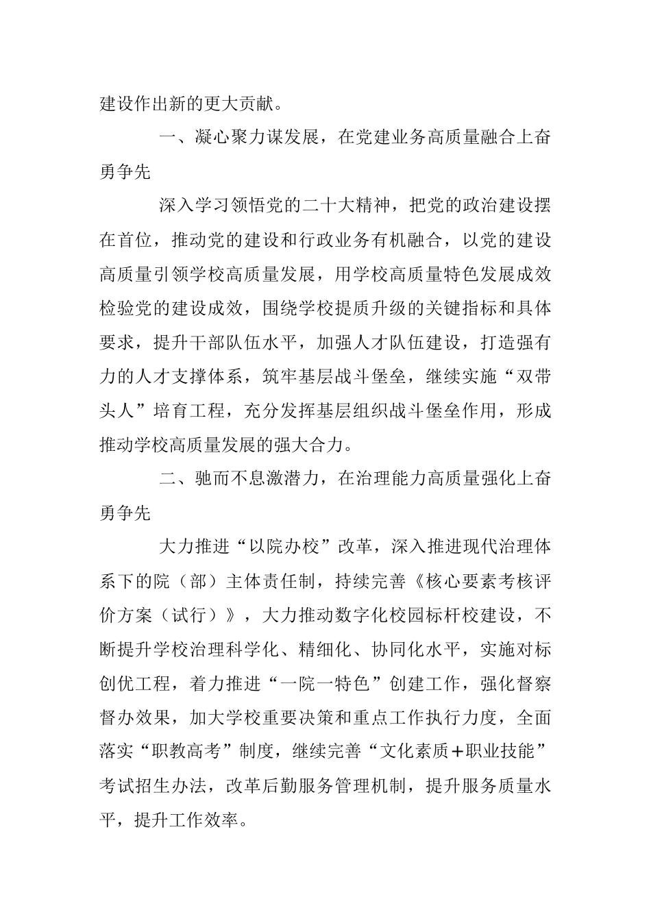 在教育系统2023年主题教育读书班上的发言.docx_第2页