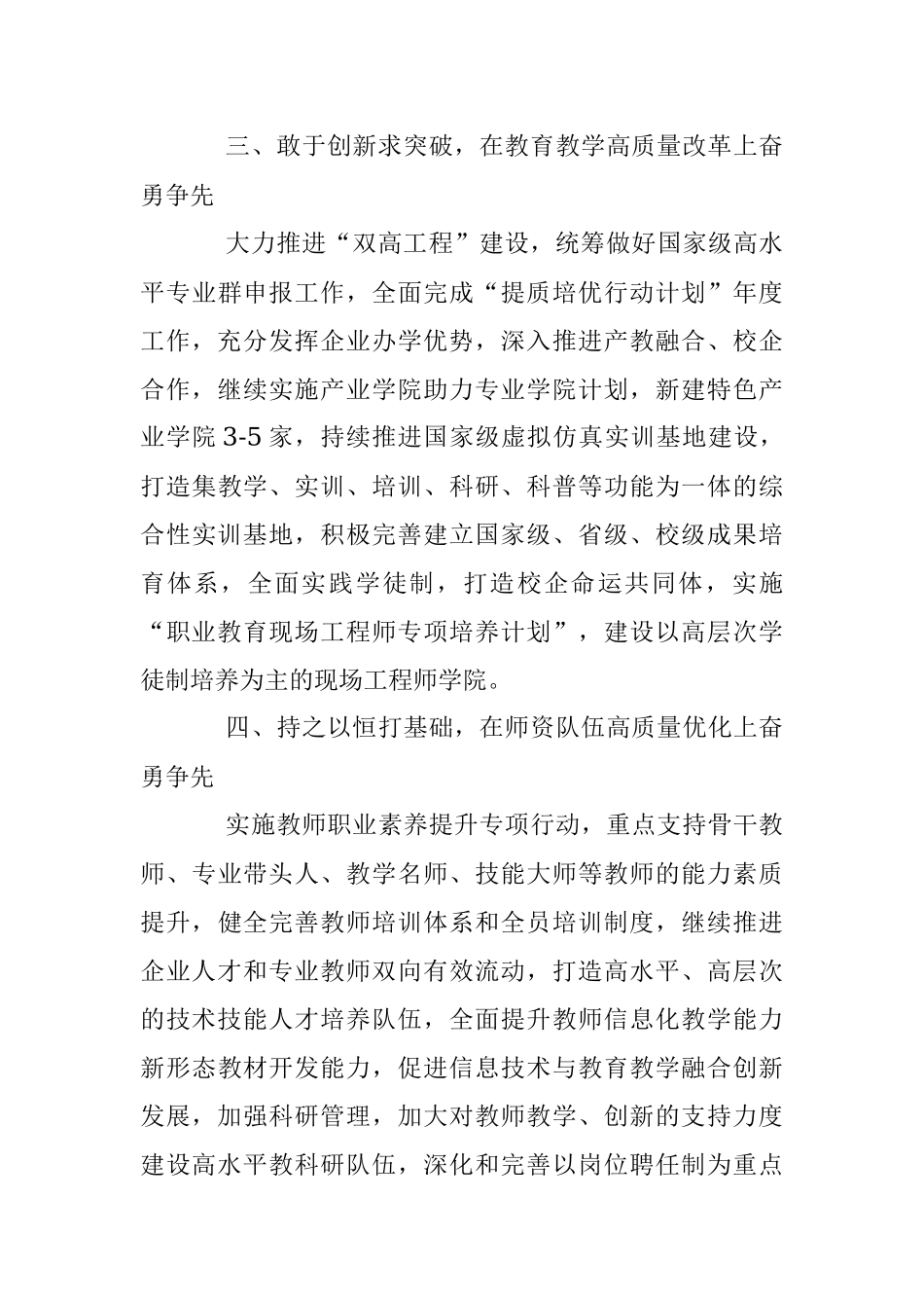在教育系统2023年主题教育读书班上的发言.docx_第3页