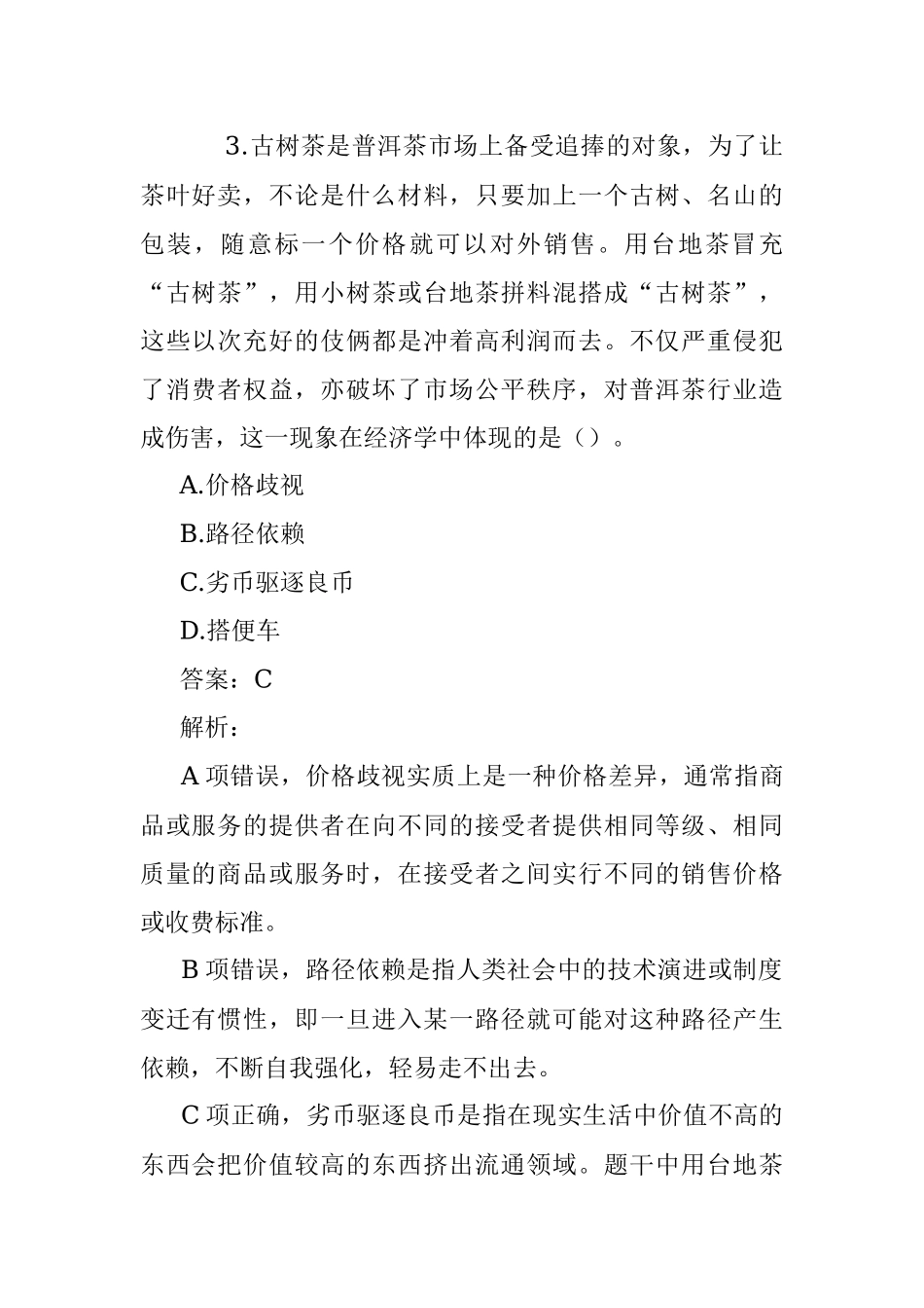 公考遴选每日考题10道（2023年5月22日）.docx_第2页