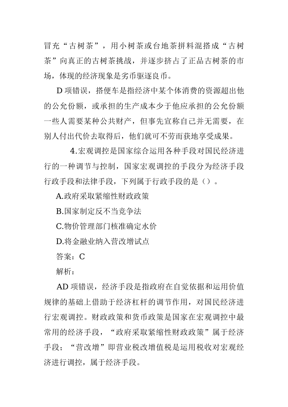 公考遴选每日考题10道（2023年5月22日）.docx_第3页