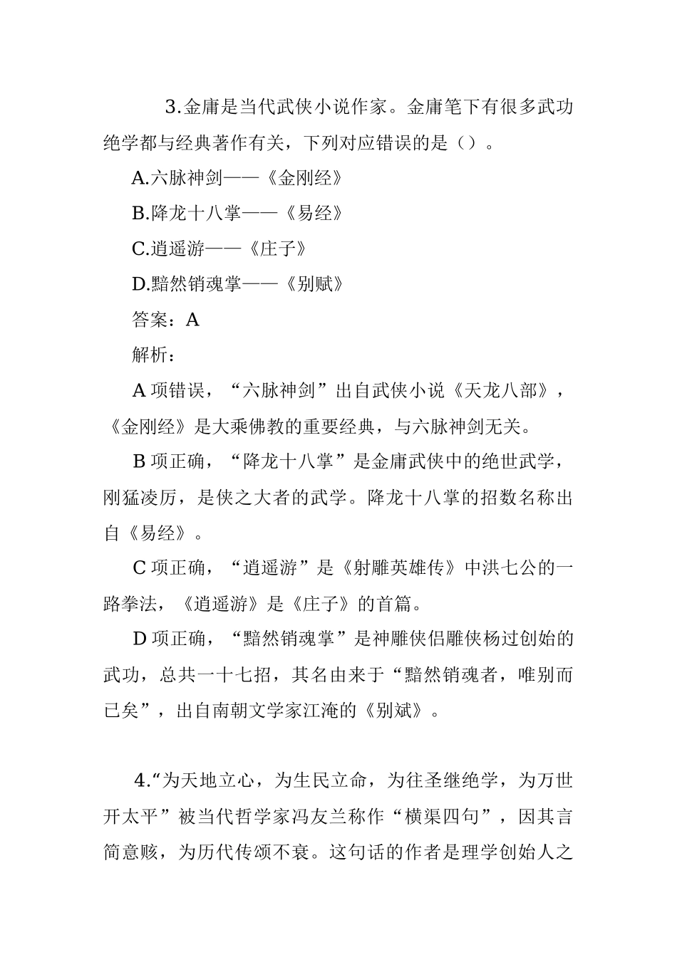 公考遴选每日考题10道（2023年5月21日）.docx_第2页