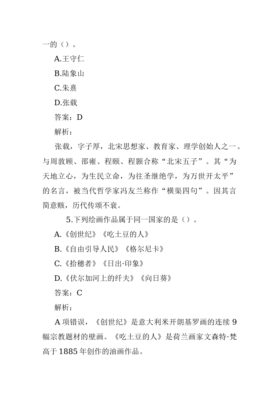 公考遴选每日考题10道（2023年5月21日）.docx_第3页