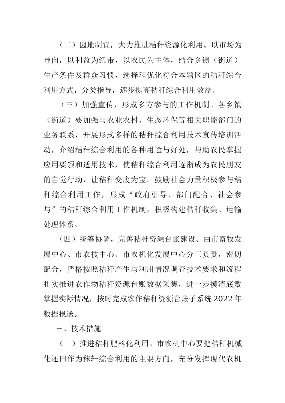 xx市2023年农作物秸秆综合利用实施方案.docx_第2页