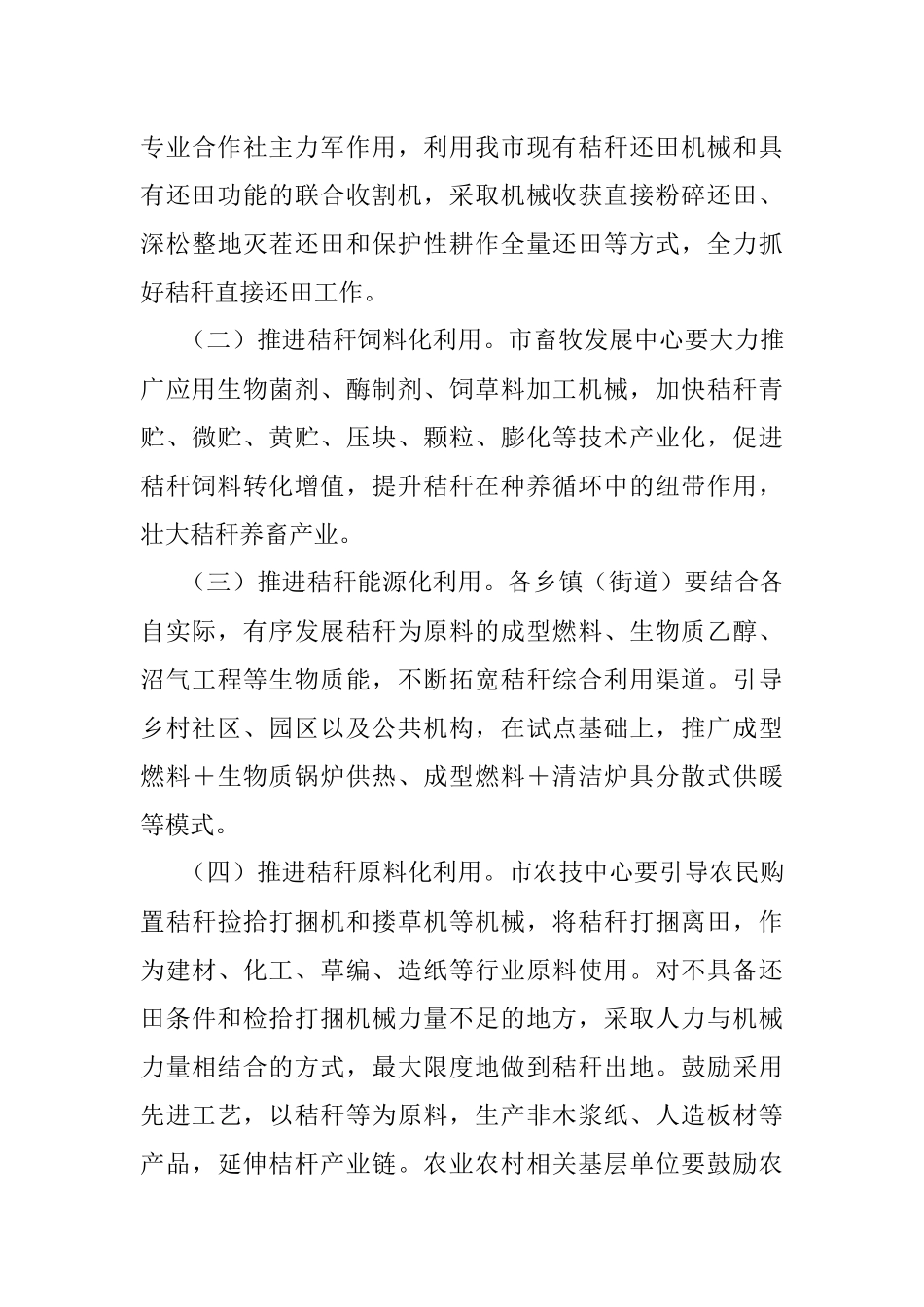 xx市2023年农作物秸秆综合利用实施方案.docx_第3页
