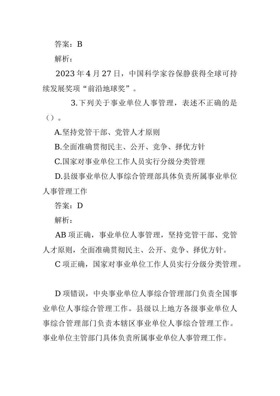 公考遴选每日考题10道（2023年5月15日）.docx_第2页